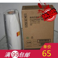 基士得耶5300版纸/基士得耶5300速印机蜡纸/G3版纸