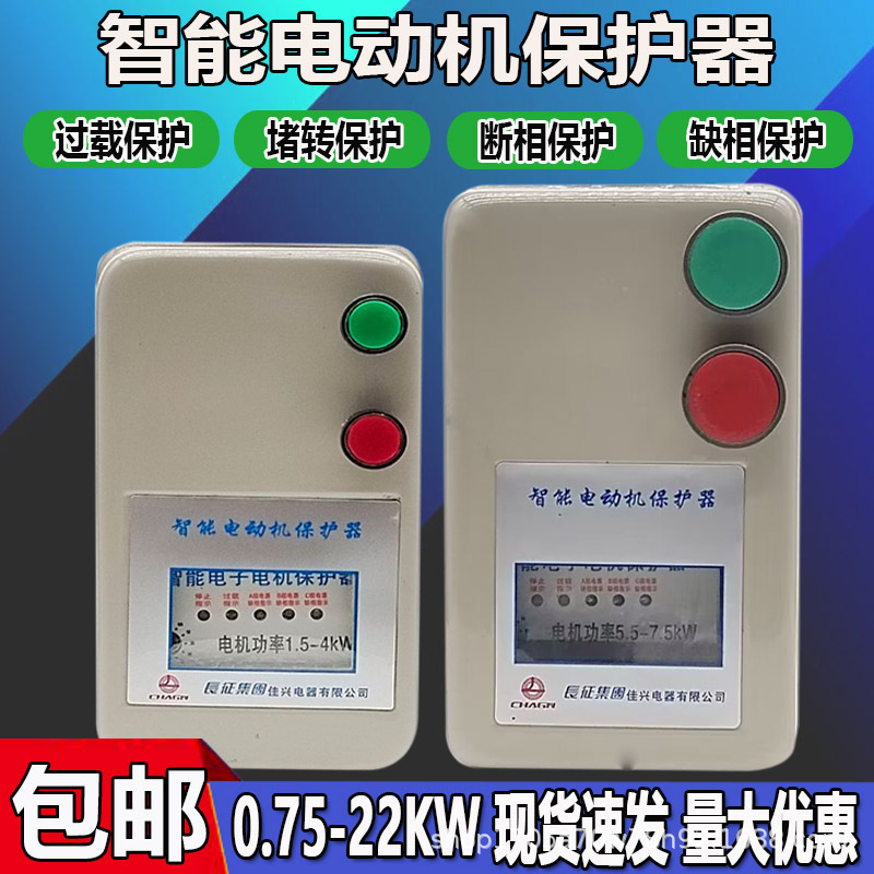电子电动机保护器过载缺相5.5-7.5KW电磁力启动器风机空压机380V