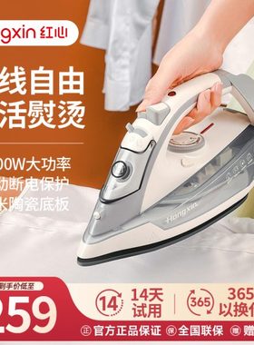 红心无线电熨斗RH122家用蒸汽手持式熨烫机无绳烫斗大功率2000W