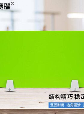 安赛瑞亚克力挡板隔离挡板办公桌移动屏风120×35cm配夹绿色8F000