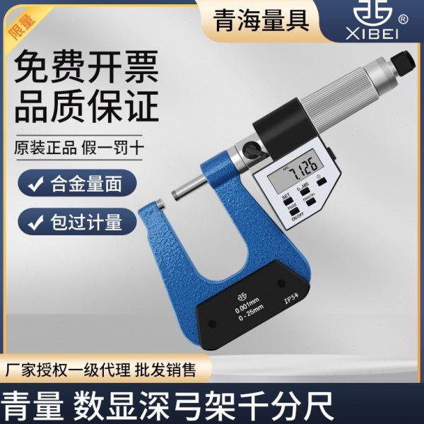 青量数显深弓架千分尺壁厚千分尺板材千分尺大跨度千分尺外径卡尺,五金/工具,千分尺,淘宝优惠券,粉丝福利购,淘宝优惠卷
