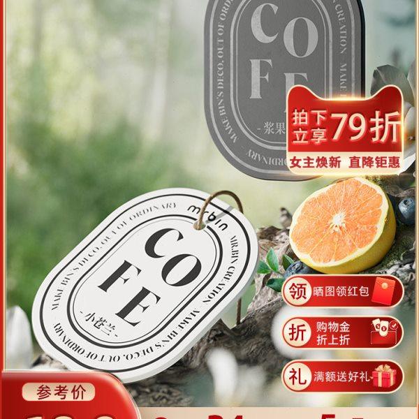 麦桶桶香薰卡片香料车载汽车衣柜厕所卫生间室内2023新款家用香片,洗护清洁剂/卫生巾/纸/香薰,香薰卡片,淘宝优惠券,粉丝福利购,淘宝优惠卷