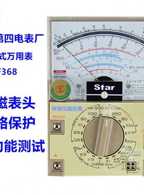 包邮上海第四电表厂星牌MF368型指针式外磁万用表教学专用测试表