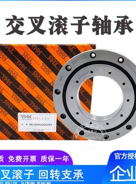 TKH交叉滚子轴承RU42UUC0P5  RU66 RU85 RU124 RU148 RU178 RU297