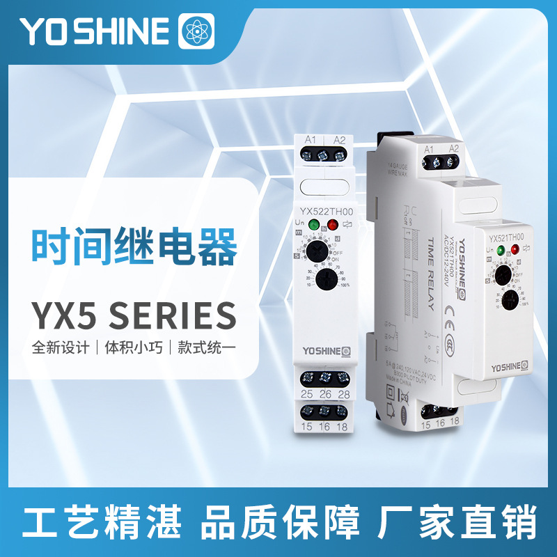 YX5210 YX5220多时段一组/两组输出 SPDT DPDT通电延时时间继电器