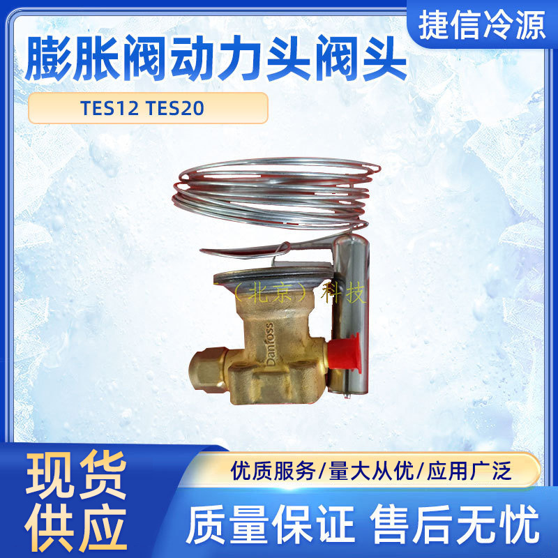TE5制冷空调分体膨胀阀TEX5-TES5-TEN5  TES12 TES20感温包动力头