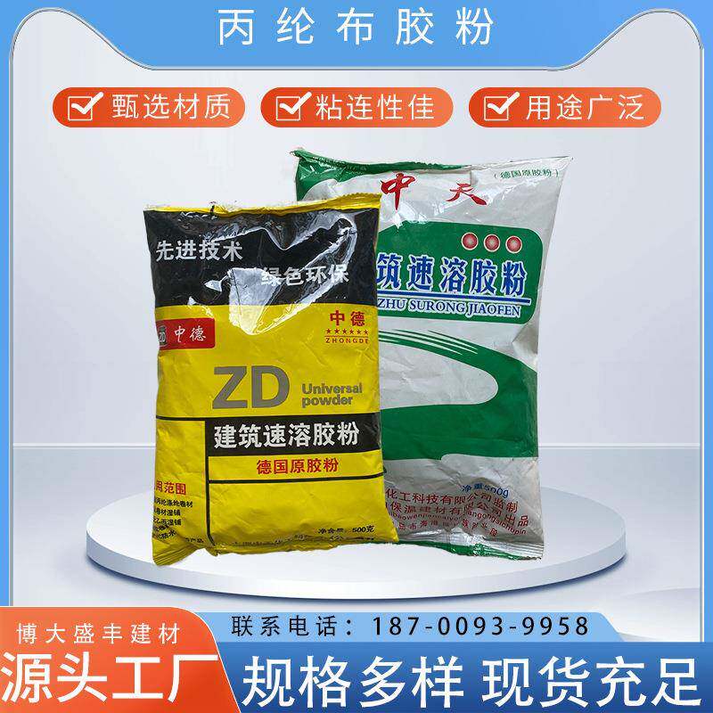 供应胶粉高粘度建筑速溶胶粉中天熟胶粉500g外墙防水丙纶胶水粘墙