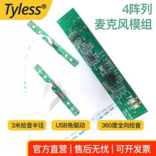 四阵列全向麦克风模组降噪AEC回采消回音USB语音识别转写话筒