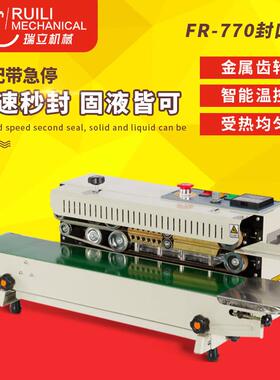 带智能表FR-770型封口机自动薄膜封口机连续封口机770封口机