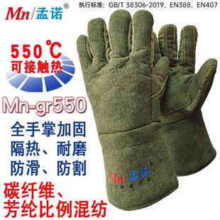 孟诺600度耐高温手套隔热阻燃锅炉工业防火防烫烤箱掌心加固耐磨