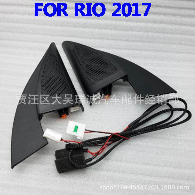适用于2017K2起亚RIO扬声器扬声器三角头扬声器高音喇叭扬声器