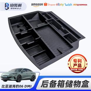 适用比亚迪海豹06DMI改装后备箱储物盒置物盒收纳盒汽车改装配件