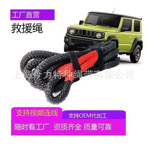 绞盘绳  拖车绳 加厚加粗拖车绳 软卸扣