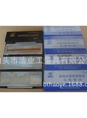 哈量平铣表面粗糙度比较样板光洁度样块对比器GB6060.2-2006