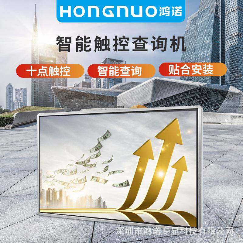 32/55寸卧式安卓多点红外触摸一体机智能电容查询终端壁挂显示屏