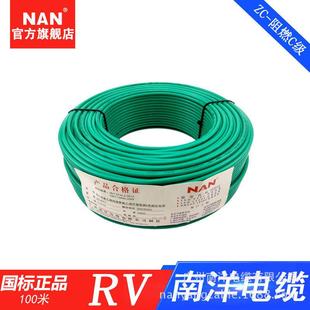 NAN南洋电缆RV铜芯电子线2.54平方电线家装 纯铜软线国标6平方电线