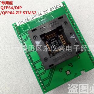 ELNEC专用烧录座测试座适配器DIL48/QFP64ZIFSTM32LQFP64座