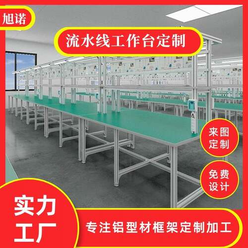 维修操作台铝型材铝材车间流水线操作台维修检验包装台