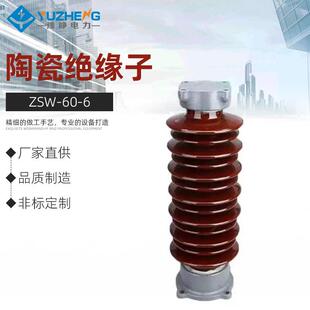供应陶瓷绝缘子ZSW-60/6防污型户外高压陶瓷支柱绝缘子