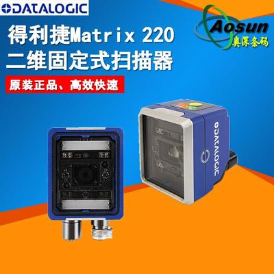 得利捷DatalogicMatrix220固定扫描器工业条码阅读器条码扫描器