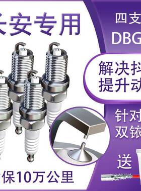 适配长安CX20睿骋志翔欧尚欧力威之星星卡睿行原厂CS55原装火花塞