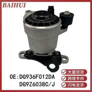 DG9Z6038CDG936F012DA适用于福特蒙迪欧2.0T发动机脚胶引擎支架垫