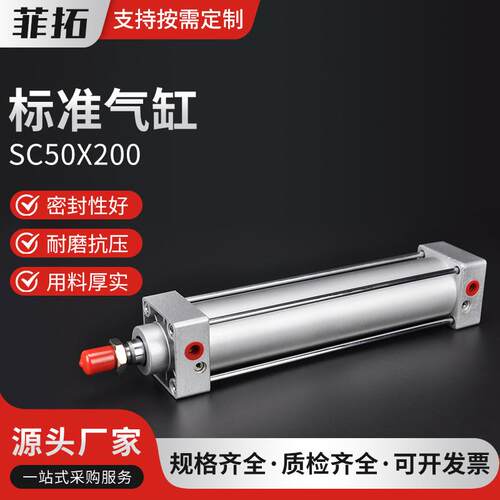 SC50X200气缸小型气动40大推力SC50X25X50x75X100x200x300x500S