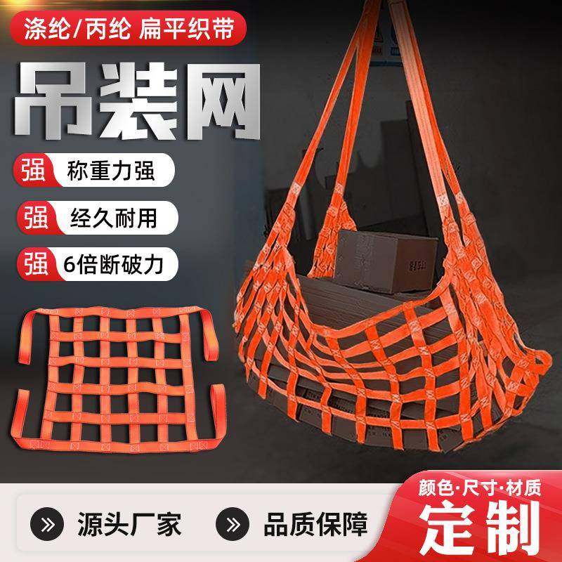 扁平吊装网起重吊装网扁平涤纶码头吊货网吊装网多规格吊装护兜网,纺织面料/辅料/配套,纺织机械配件,淘宝优惠券,粉丝福利购,淘宝优惠卷