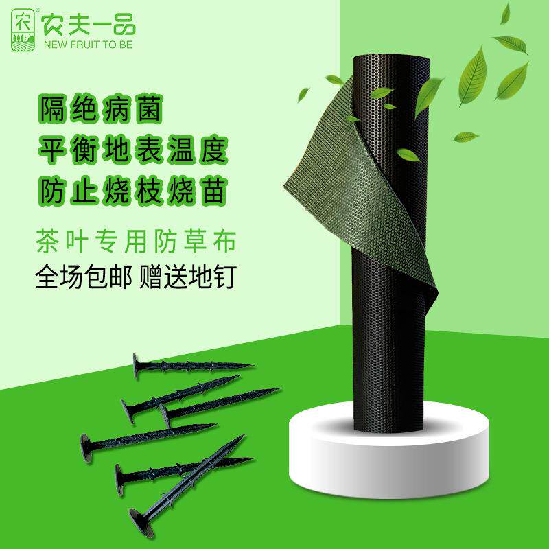农夫一品多功能遮草布新型绿黑茶园防草布保湿保肥防草地膜盖草布