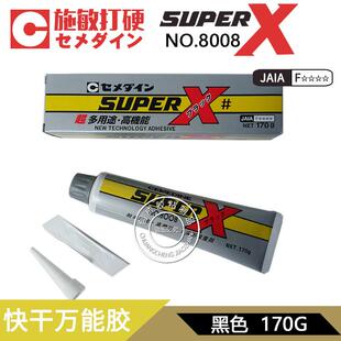 施敏打硬SuperX8008万用胶黑色施敏打硬8008多用途胶水