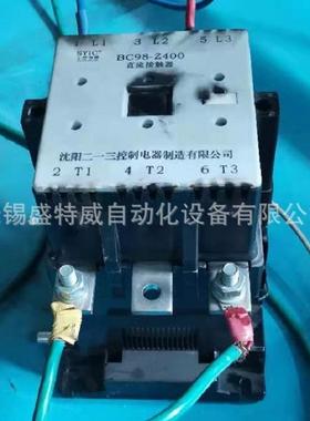 原装BC98-Z400AC220V沈阳二一三直流接触器带辅助触头