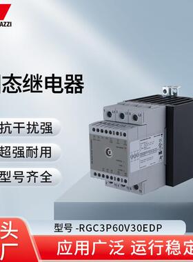 瑞士佳乐CarloGavazzi固态继电器RGC3P60V30EDP发货可定制