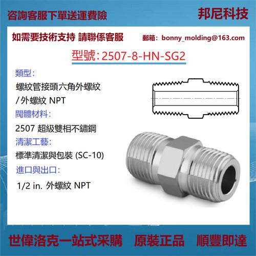 2507-8-HN-SG2世伟洛克 Swagelok 2507 超级双相公称管接头