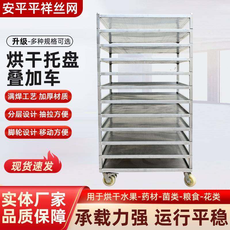 烘干托盘叠加车不锈钢镀锌网盘蒸盘晾晒架子手推车烘干叠加车