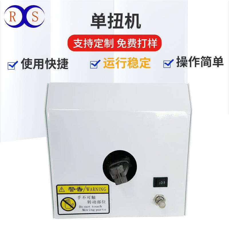 深圳工厂单扭线机网络线单扭线机六类屏蔽线多股单芯拧线设备