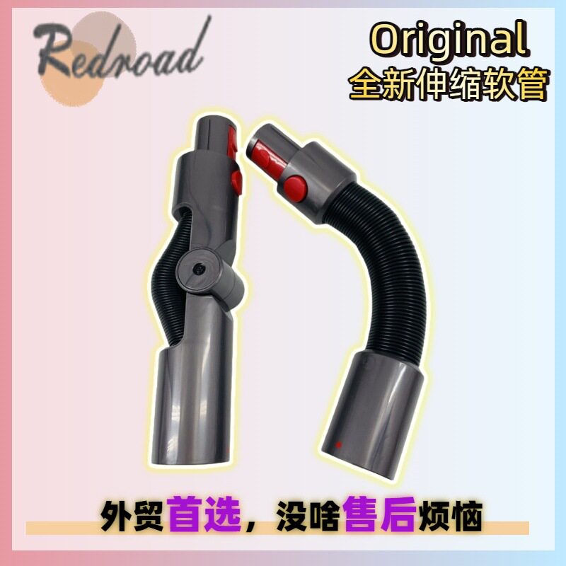 RedroadV17lite/Max吸尘器售后免弯腰转接头底部弯曲伸缩软管