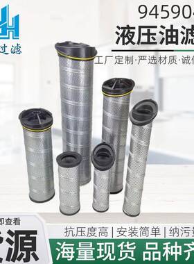 液压油滤芯945904Q玻纤折叠937676Q马蹄式液压滤芯937408Q