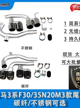 BM3系F30/F35N20M3款简易假尾段碳纤/不锈钢（电镀银）