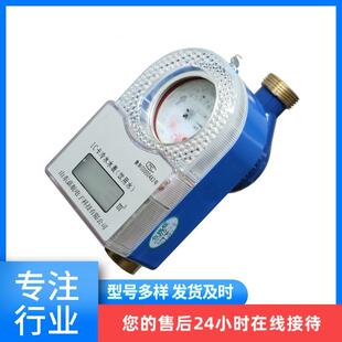 IC卡预付费智能冷热水水表计量精准出租房刷卡智能水表