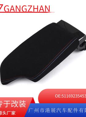 适用宝马3系扶手箱盖F30F35BMW4系F32F34翻毛皮改装中央扶手