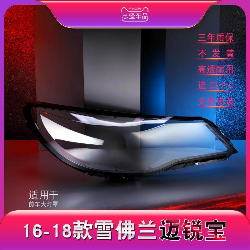 适用于雪佛兰迈锐宝大灯灯罩16-18款迈锐宝前大灯灯罩灯壳灯面,纺织面料/辅料/配套,纺织机械配件,淘宝优惠券,粉丝福利购,淘宝优惠卷