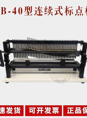 LB-40连续式钢筋标点机手动钢筋打点机连续式标点机手动标距仪