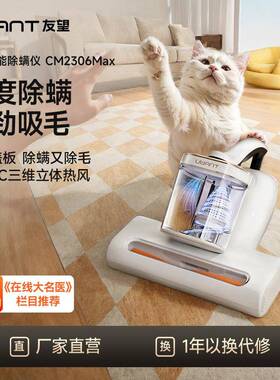 UWANT友望除螨仪大白CM2306max