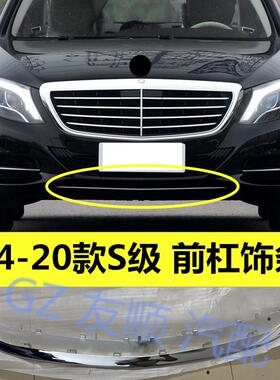 适用奔驰S320L前杠装饰条S350L电镀亮条S400LS450L前保险杠饰条
