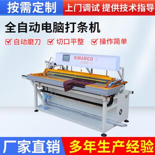 生产全自动电脑切条机服装缝纫加工设备双数控系统机械辅助