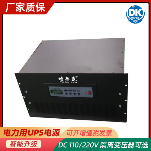 特鲁森TLS1103-1PF电力UPS电源3KVA工频DC110V用于直流屏DCS系统