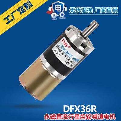 CNDF东方供应DC电机微型直流电机DFX36R直流马达DC直流电机