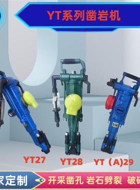 众煤YT28凿岩机隧道钻孔YT29A气腿式凿岩风钻Y24手持凿岩机配件全