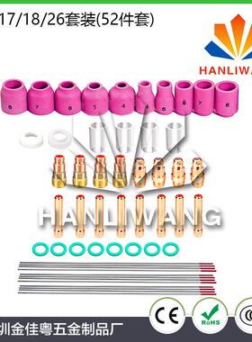 52PCS件套氩弧焊枪玻璃杯套装WP-17/WP-18/WP-26焊枪配件套装