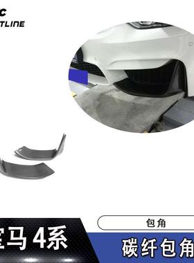 适用于13-18年宝马F80M3F82M4汽车改装MP款碳纤维前包角扰流板